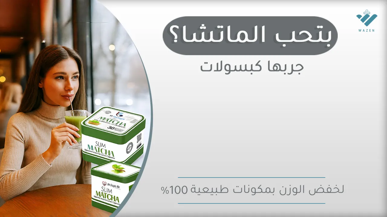 matcha capsules from golden-line