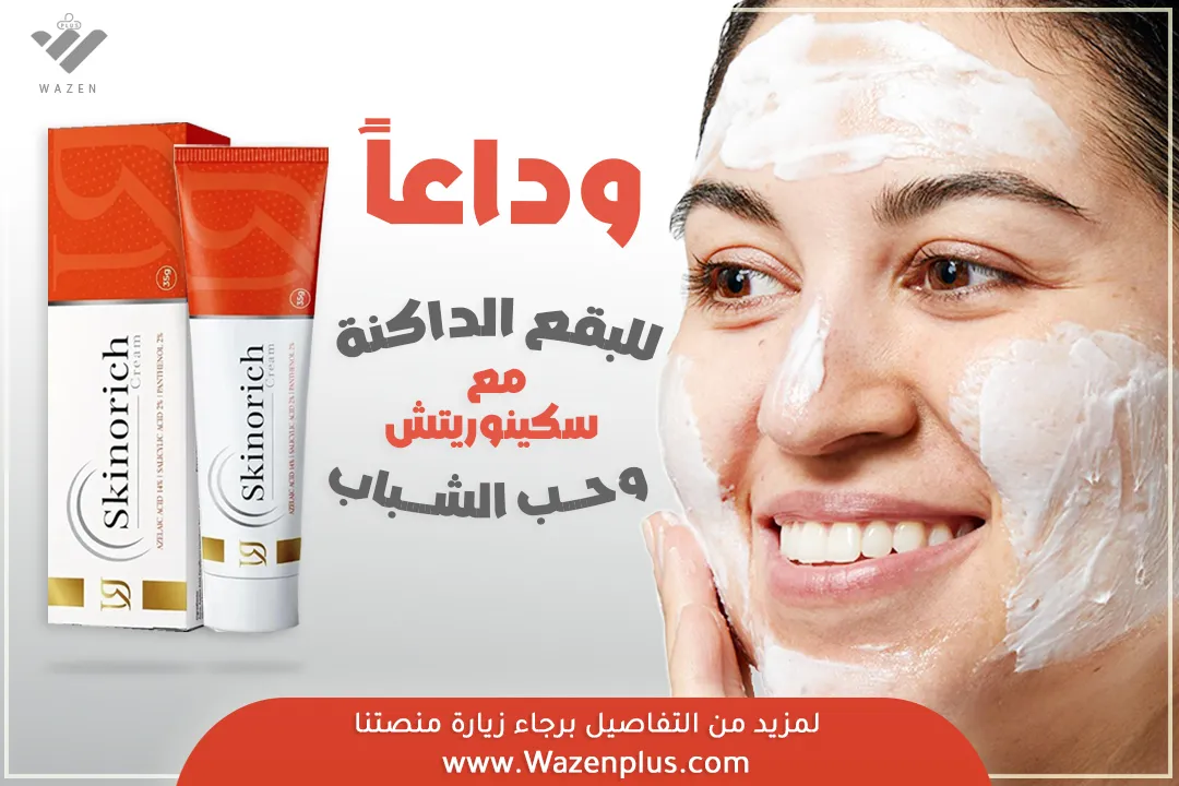 skinorich exfoliating cream