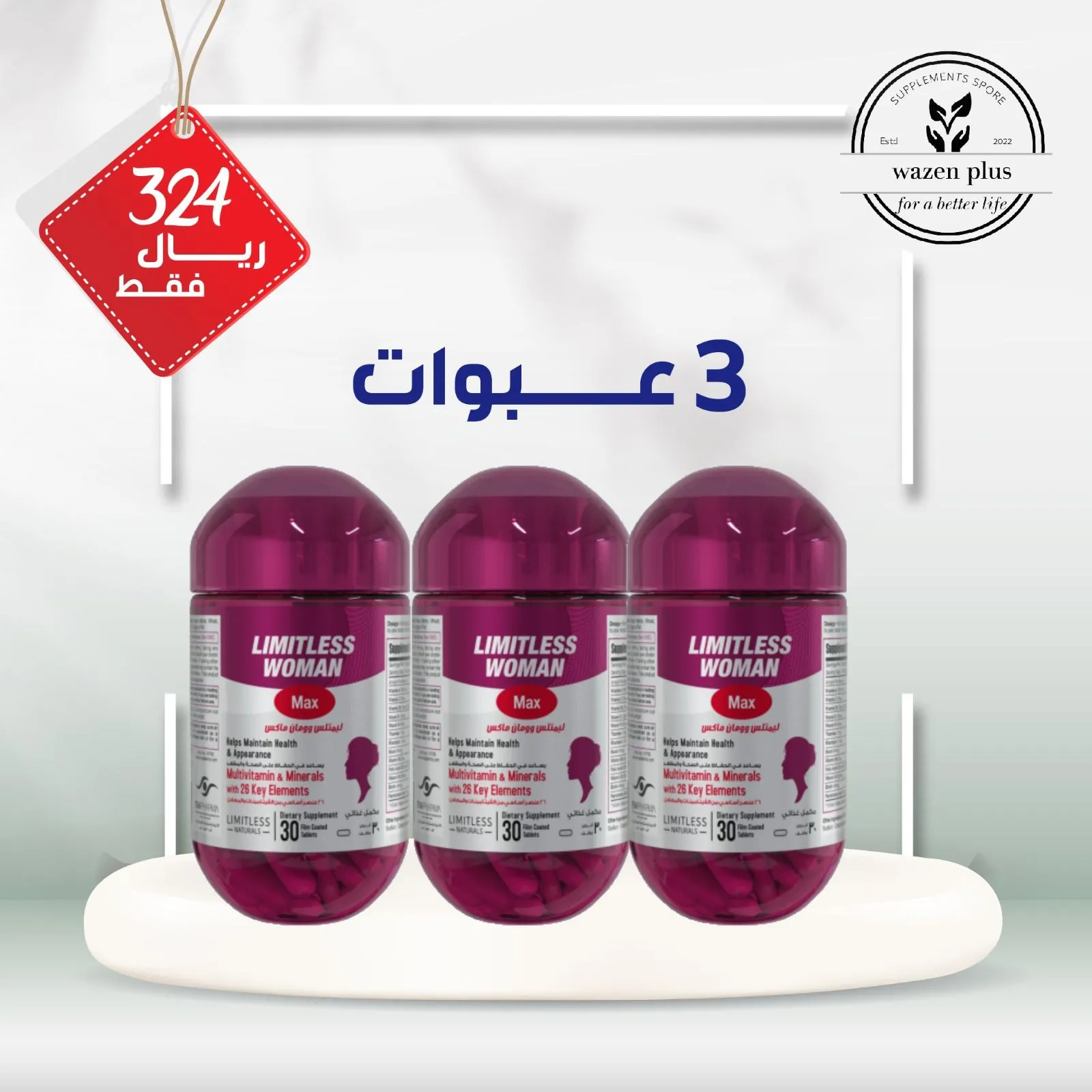 ليميت ليس للسيدات 3 عبوات WazenPlus