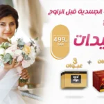 pre-marriage-libido-enhancing-couse-for-women