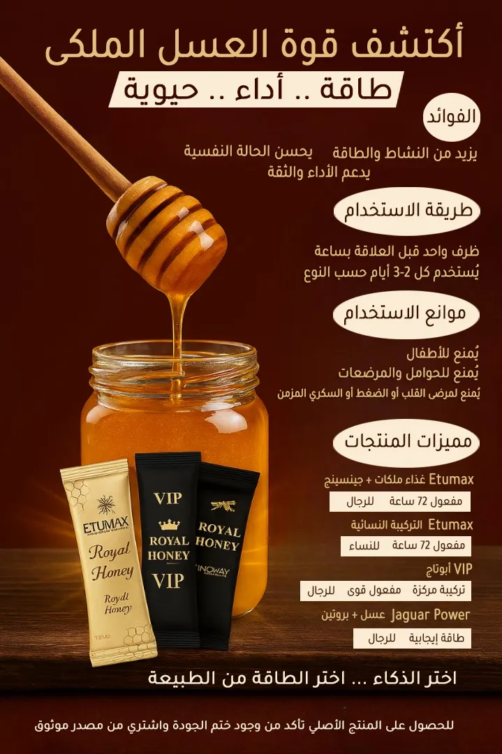 العسل الملكى