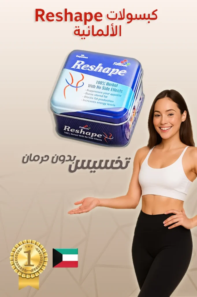 reshape capsules ad