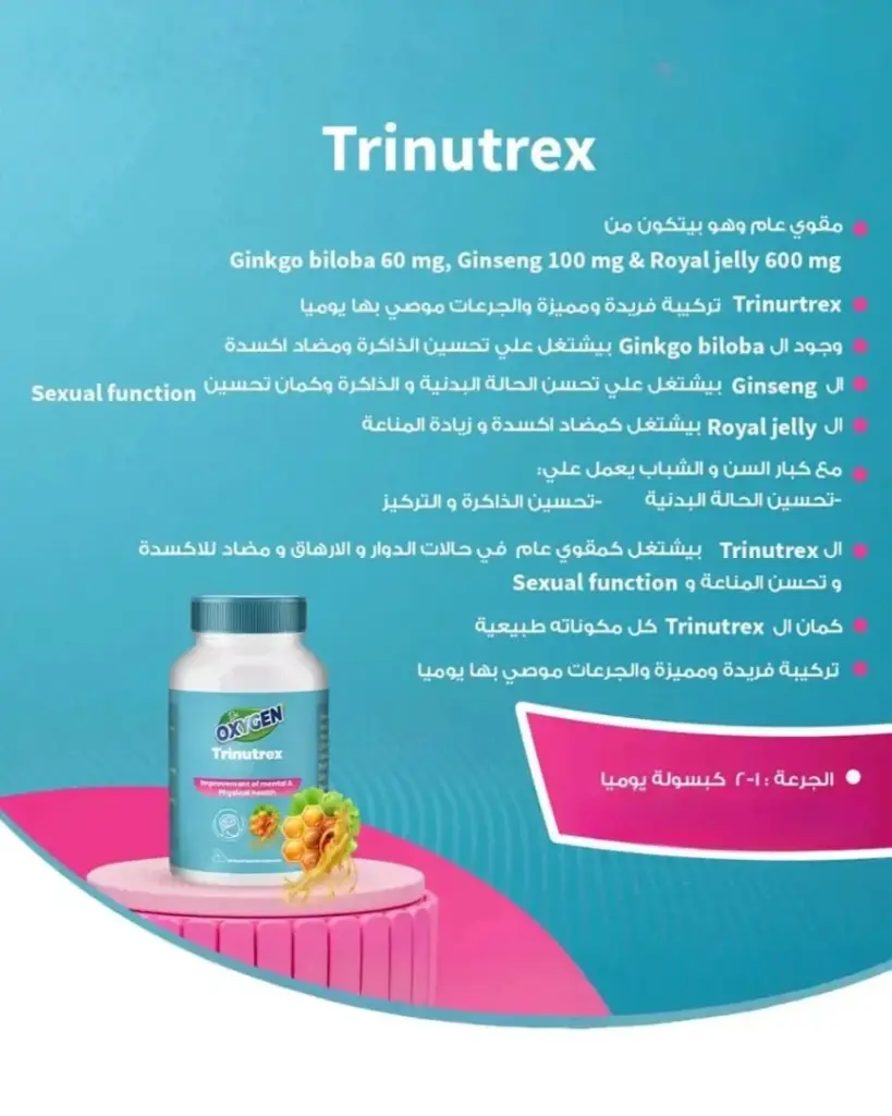 trinutrex-royal-jelly-ginko-biloba-ginseng-supplement-for-energy 3