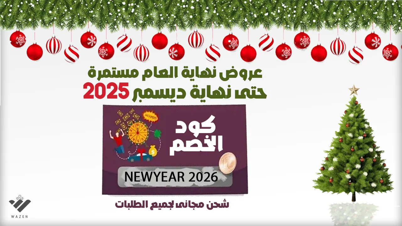 new year 2026 coupon discoun for free shipping 